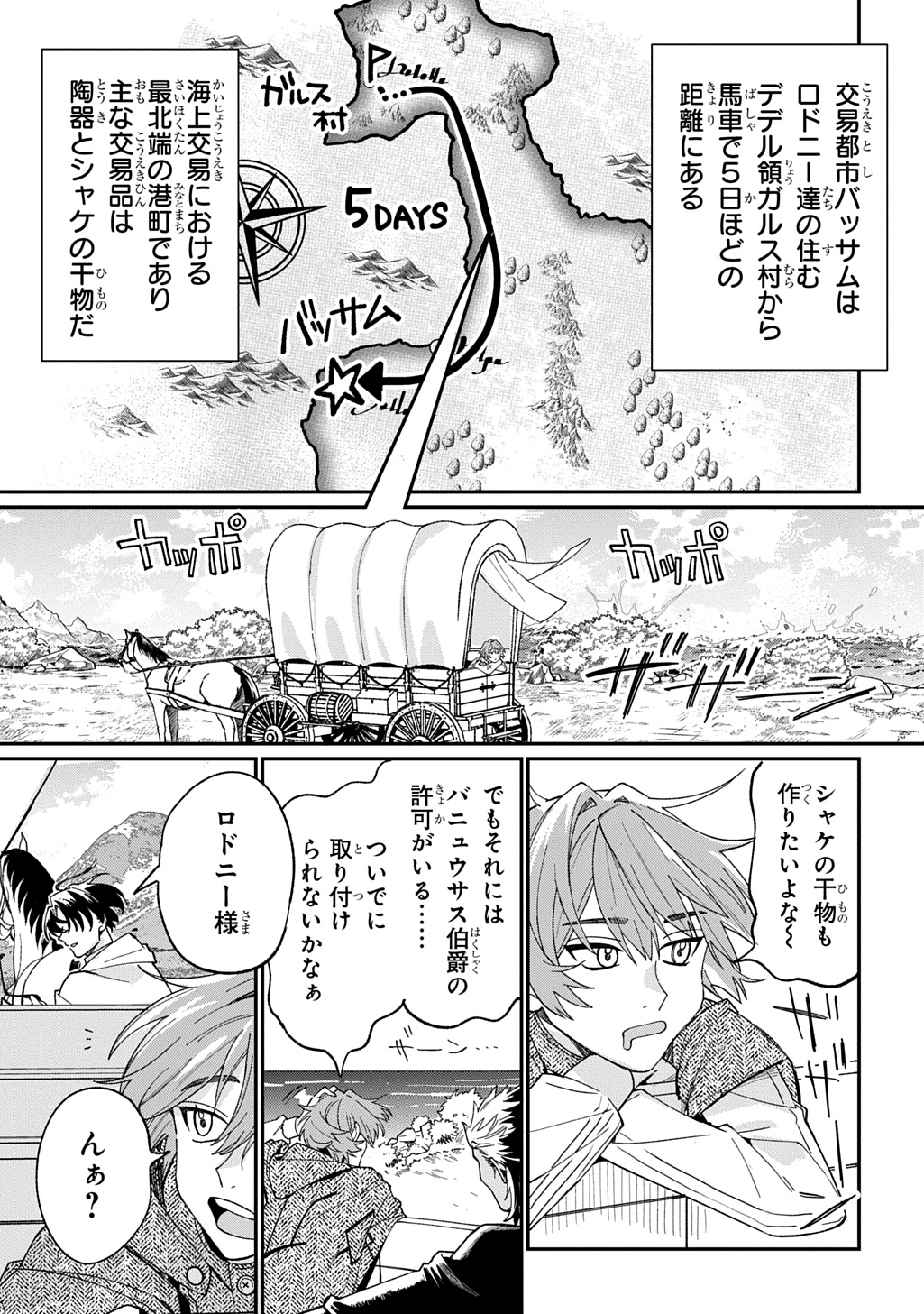Saihoukuryou no Kaibutsu: Shakkin Jigoku kara Hajimaru Fukoku Kyouhei - Chapter 3 - Page 3