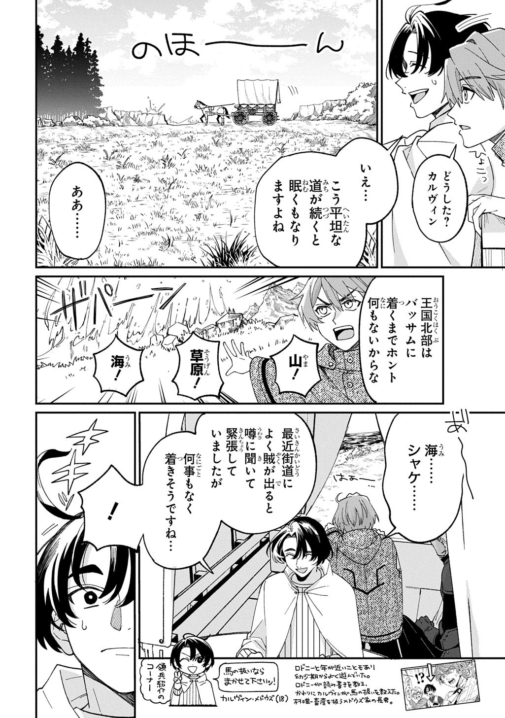 Saihoukuryou no Kaibutsu: Shakkin Jigoku kara Hajimaru Fukoku Kyouhei - Chapter 3 - Page 4