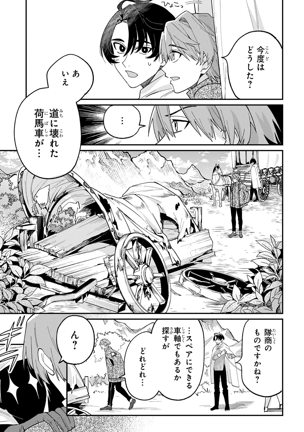 Saihoukuryou no Kaibutsu: Shakkin Jigoku kara Hajimaru Fukoku Kyouhei - Chapter 3 - Page 5