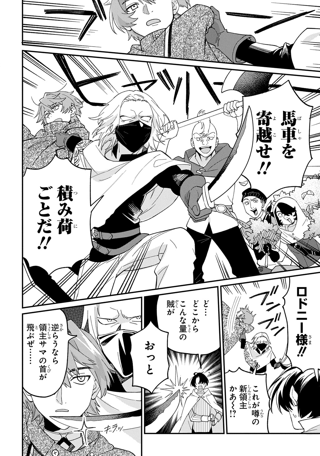 Saihoukuryou no Kaibutsu: Shakkin Jigoku kara Hajimaru Fukoku Kyouhei - Chapter 3 - Page 6
