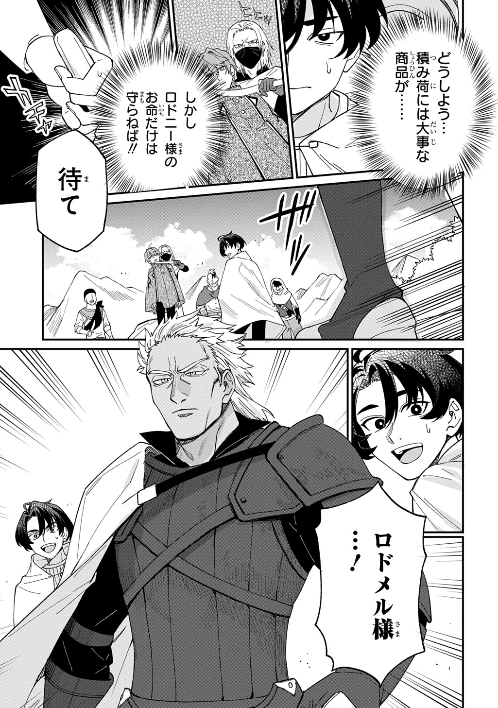 Saihoukuryou no Kaibutsu: Shakkin Jigoku kara Hajimaru Fukoku Kyouhei - Chapter 3 - Page 7