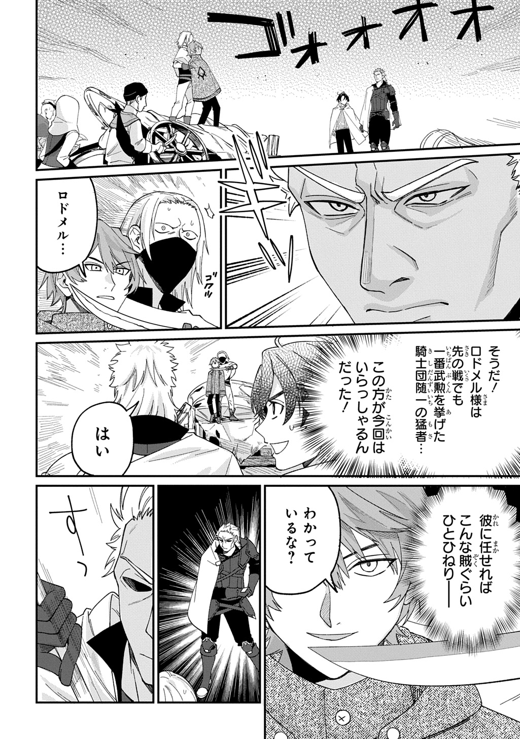 Saihoukuryou no Kaibutsu: Shakkin Jigoku kara Hajimaru Fukoku Kyouhei - Chapter 3 - Page 8