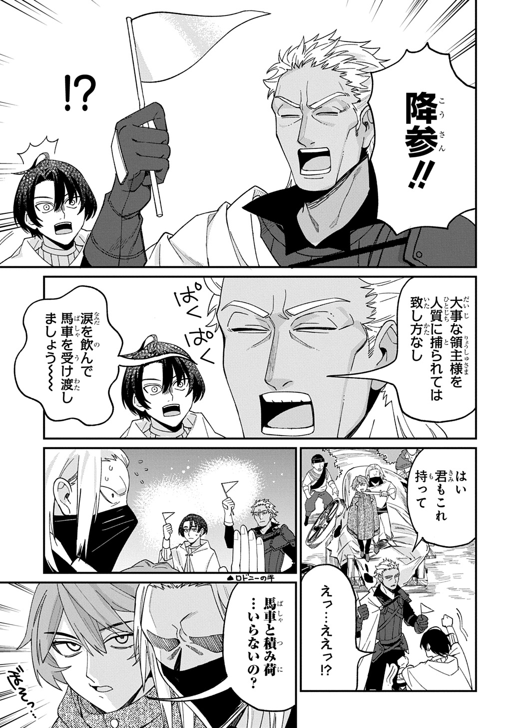 Saihoukuryou no Kaibutsu: Shakkin Jigoku kara Hajimaru Fukoku Kyouhei - Chapter 3 - Page 9