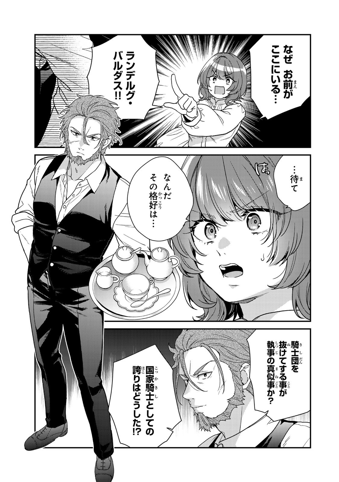 Saijaku Kizoku ni Tensei Shita node Akuyaku Tachi wo Atsumete Mita - Chapter 10.1 - Page 1