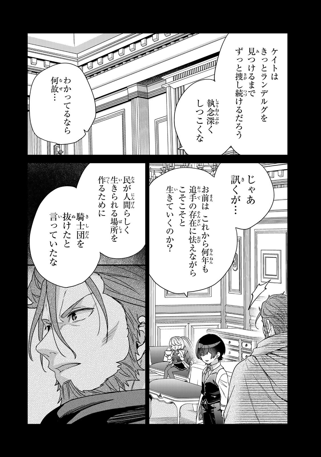 Saijaku Kizoku ni Tensei Shita node Akuyaku Tachi wo Atsumete Mita - Chapter 10.1 - Page 10