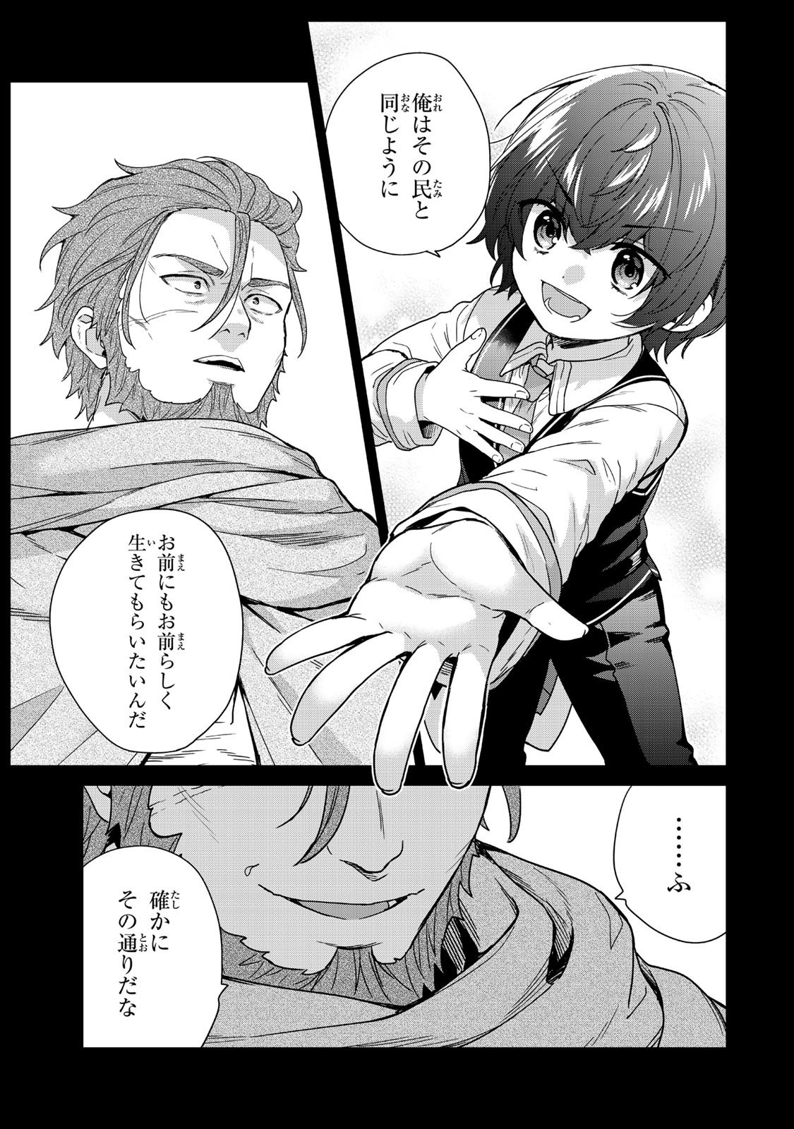 Saijaku Kizoku ni Tensei Shita node Akuyaku Tachi wo Atsumete Mita - Chapter 10.1 - Page 11