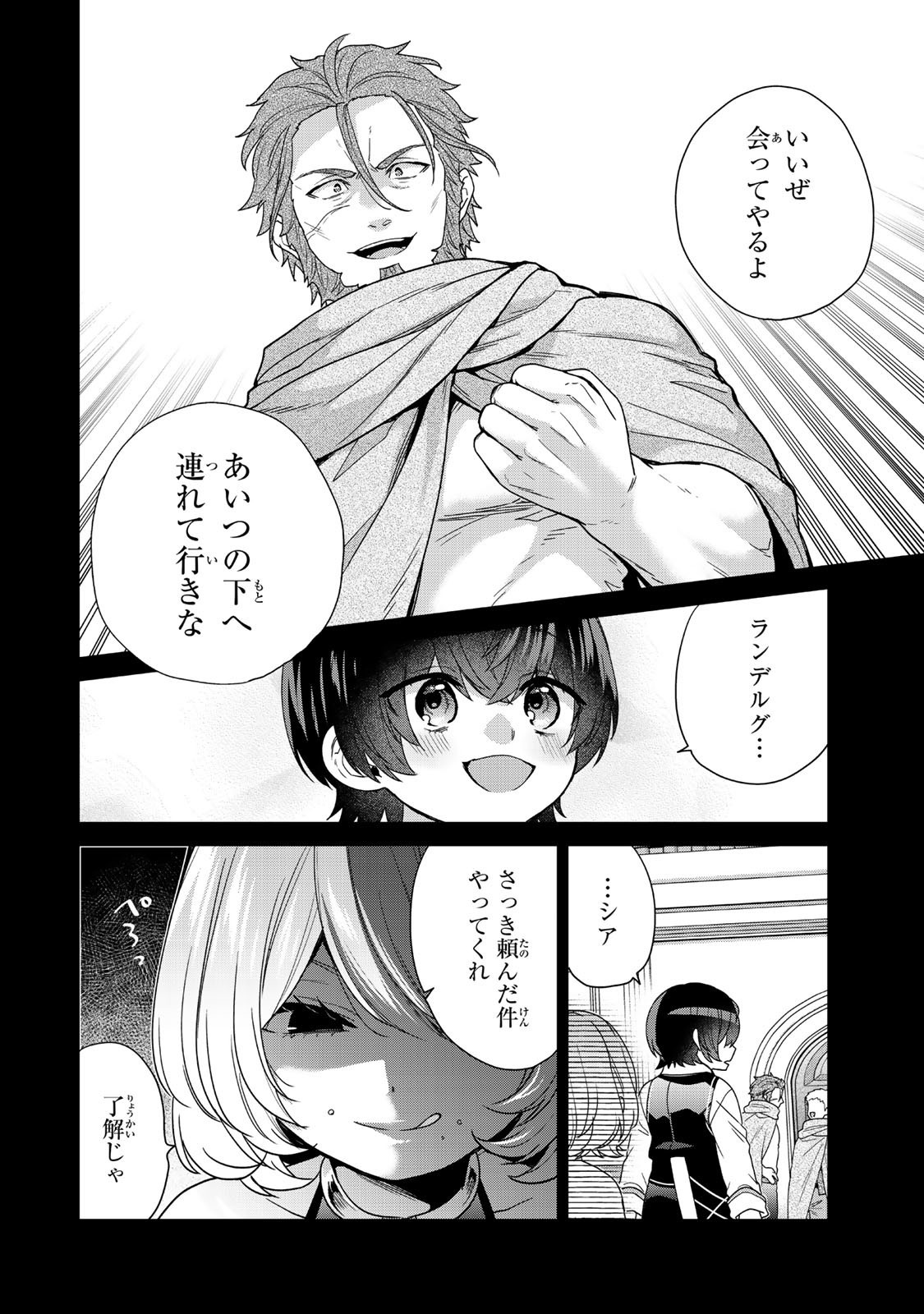 Saijaku Kizoku ni Tensei Shita node Akuyaku Tachi wo Atsumete Mita - Chapter 10.1 - Page 12