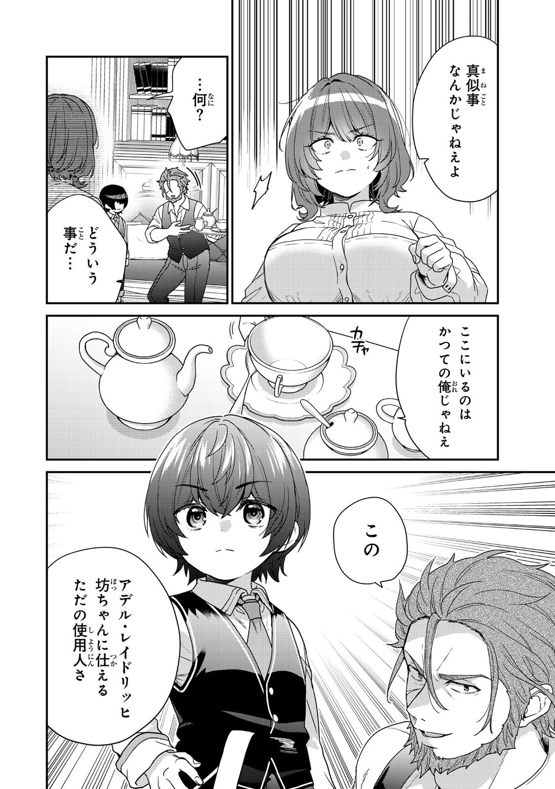 Saijaku Kizoku ni Tensei Shita node Akuyaku Tachi wo Atsumete Mita - Chapter 10.1 - Page 2