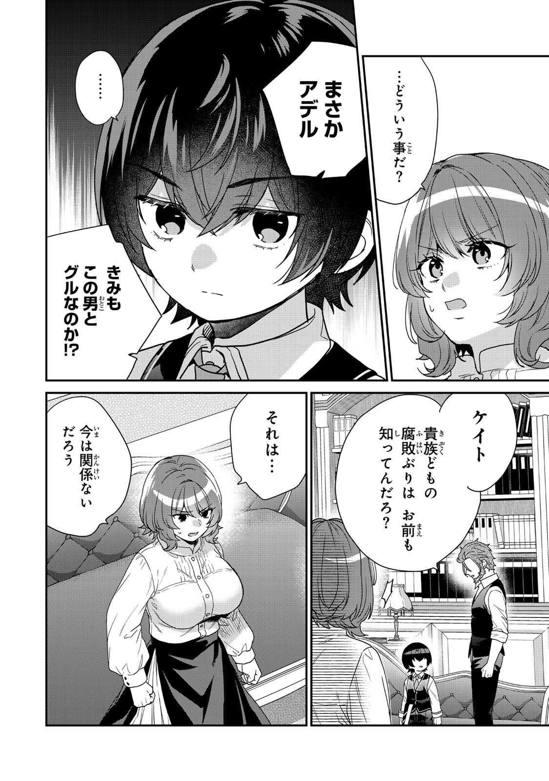 Saijaku Kizoku ni Tensei Shita node Akuyaku Tachi wo Atsumete Mita - Chapter 10.1 - Page 4