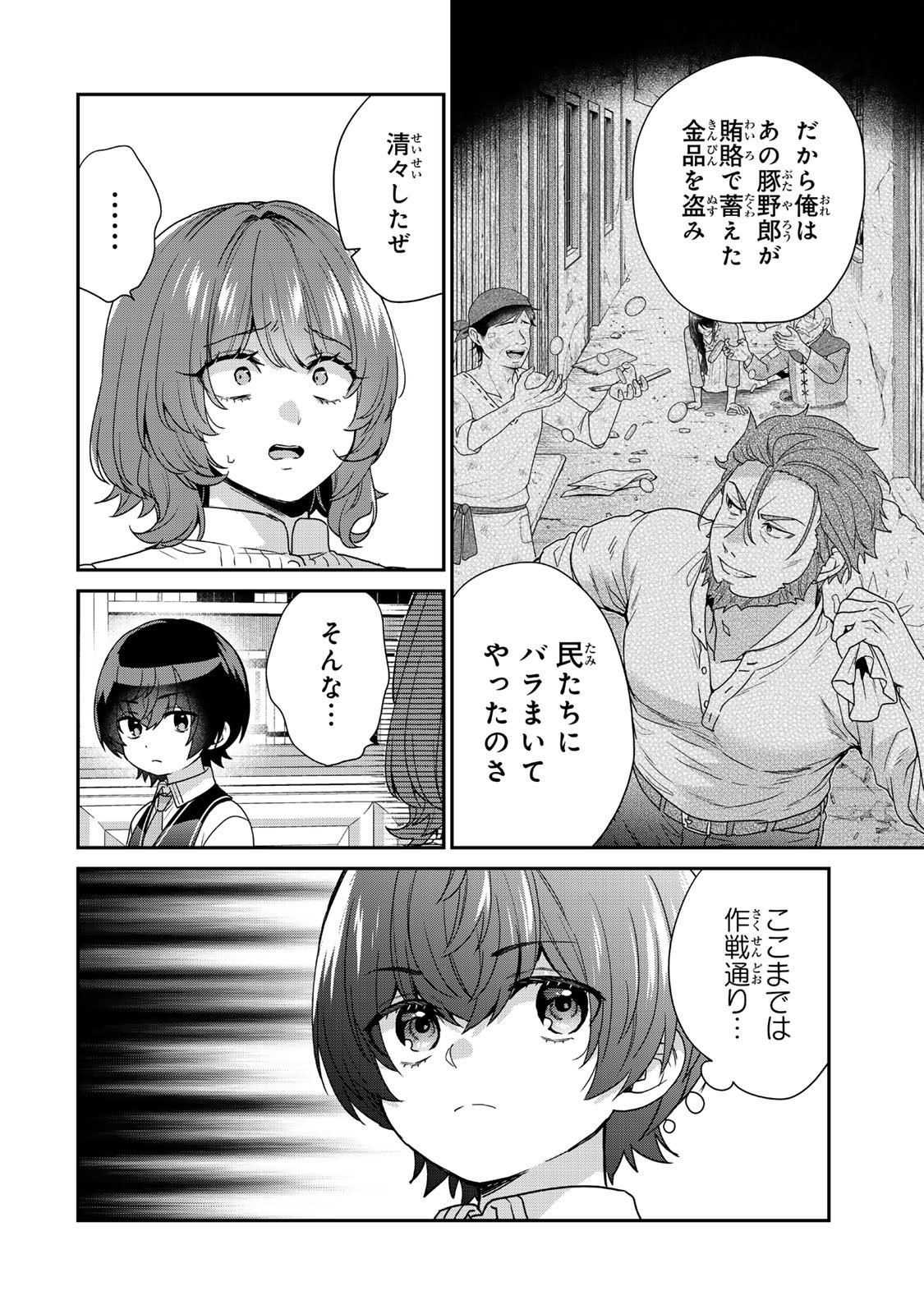Saijaku Kizoku ni Tensei Shita node Akuyaku Tachi wo Atsumete Mita - Chapter 10.1 - Page 6