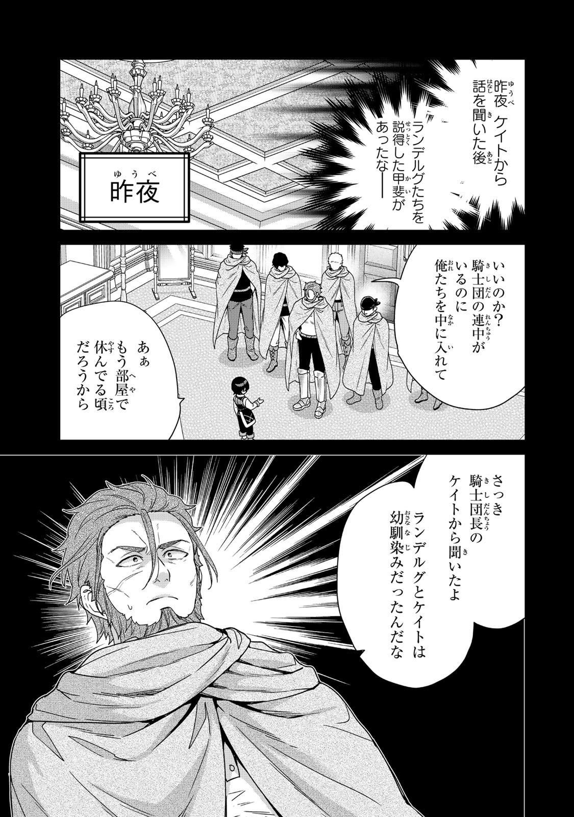 Saijaku Kizoku ni Tensei Shita node Akuyaku Tachi wo Atsumete Mita - Chapter 10.1 - Page 7