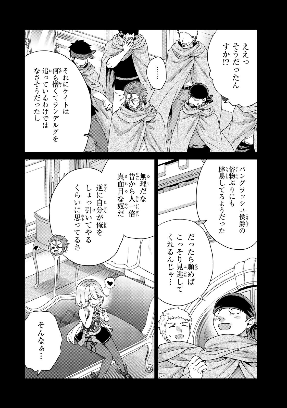 Saijaku Kizoku ni Tensei Shita node Akuyaku Tachi wo Atsumete Mita - Chapter 10.1 - Page 8