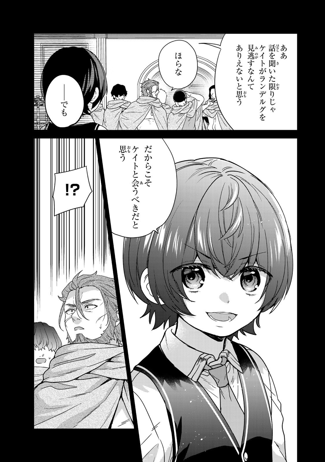 Saijaku Kizoku ni Tensei Shita node Akuyaku Tachi wo Atsumete Mita - Chapter 10.1 - Page 9