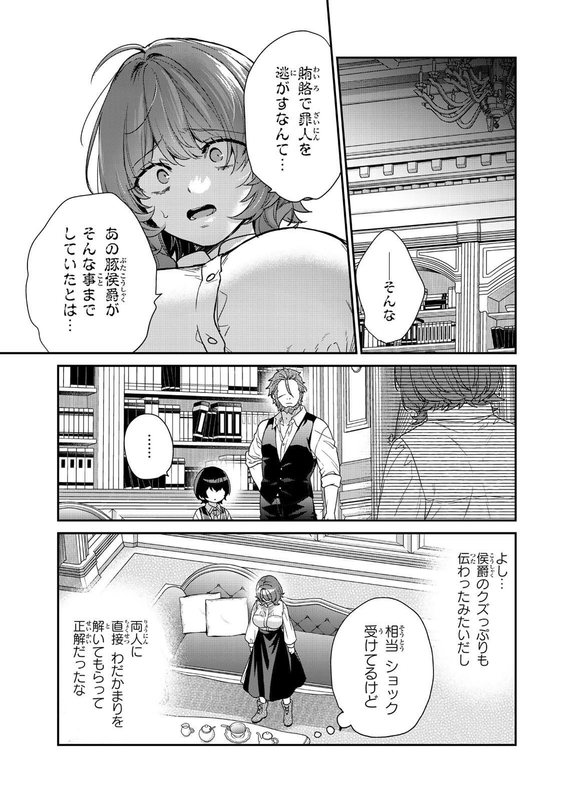 Saijaku Kizoku ni Tensei Shita node Akuyaku Tachi wo Atsumete Mita - Chapter 10.2 - Page 1