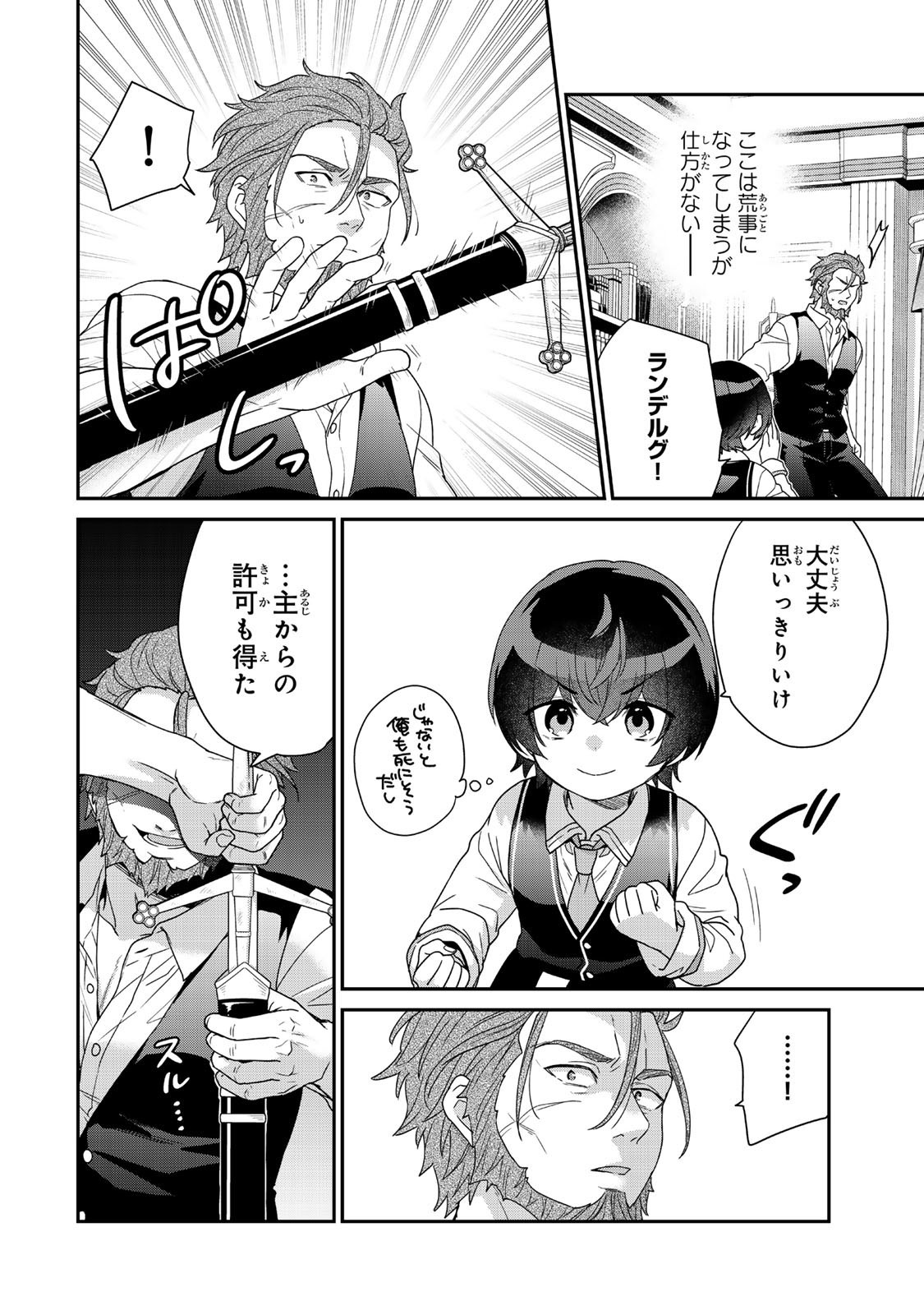 Saijaku Kizoku ni Tensei Shita node Akuyaku Tachi wo Atsumete Mita - Chapter 10.2 - Page 10