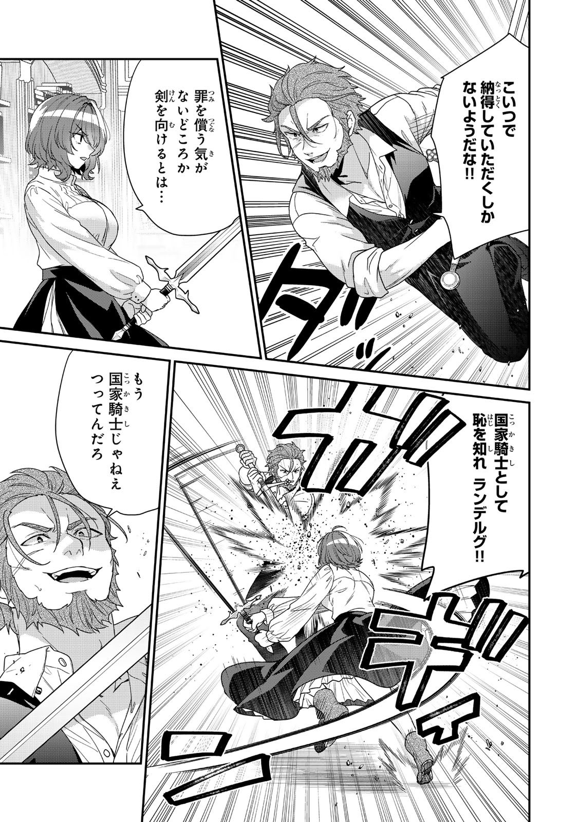 Saijaku Kizoku ni Tensei Shita node Akuyaku Tachi wo Atsumete Mita - Chapter 10.2 - Page 11