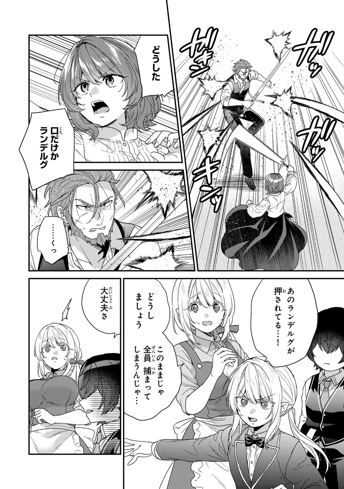 Saijaku Kizoku ni Tensei Shita node Akuyaku Tachi wo Atsumete Mita - Chapter 10.2 - Page 12