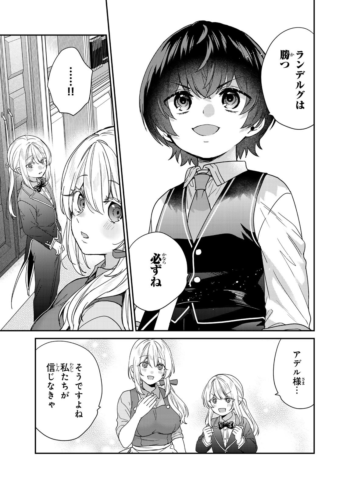 Saijaku Kizoku ni Tensei Shita node Akuyaku Tachi wo Atsumete Mita - Chapter 10.2 - Page 13