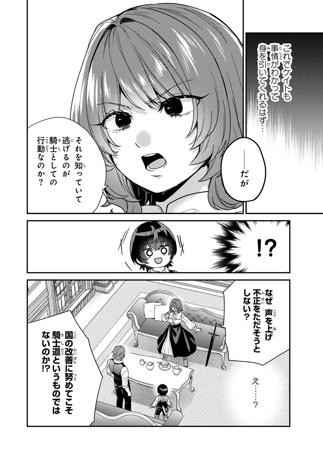 Saijaku Kizoku ni Tensei Shita node Akuyaku Tachi wo Atsumete Mita - Chapter 10.2 - Page 2