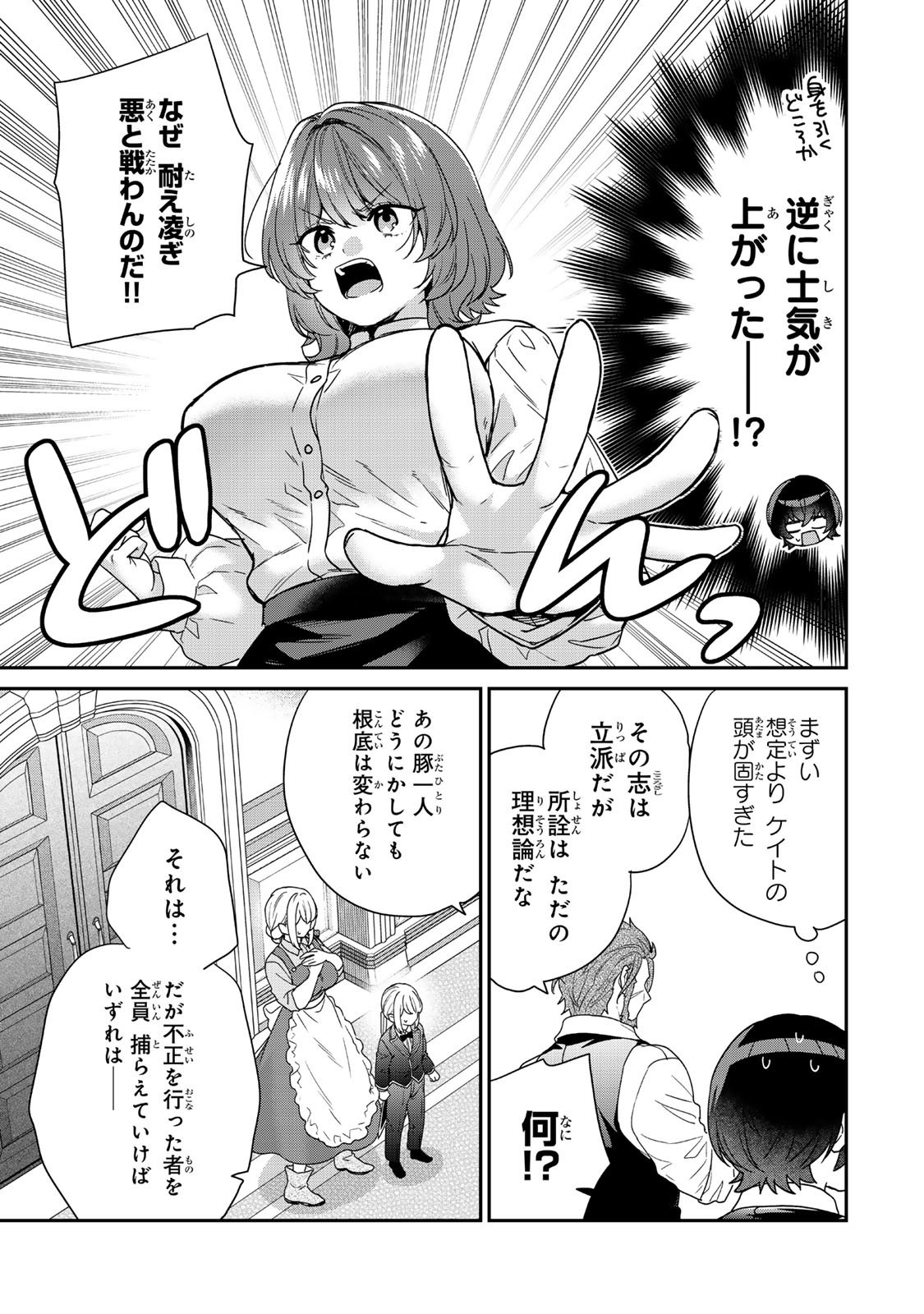 Saijaku Kizoku ni Tensei Shita node Akuyaku Tachi wo Atsumete Mita - Chapter 10.2 - Page 3