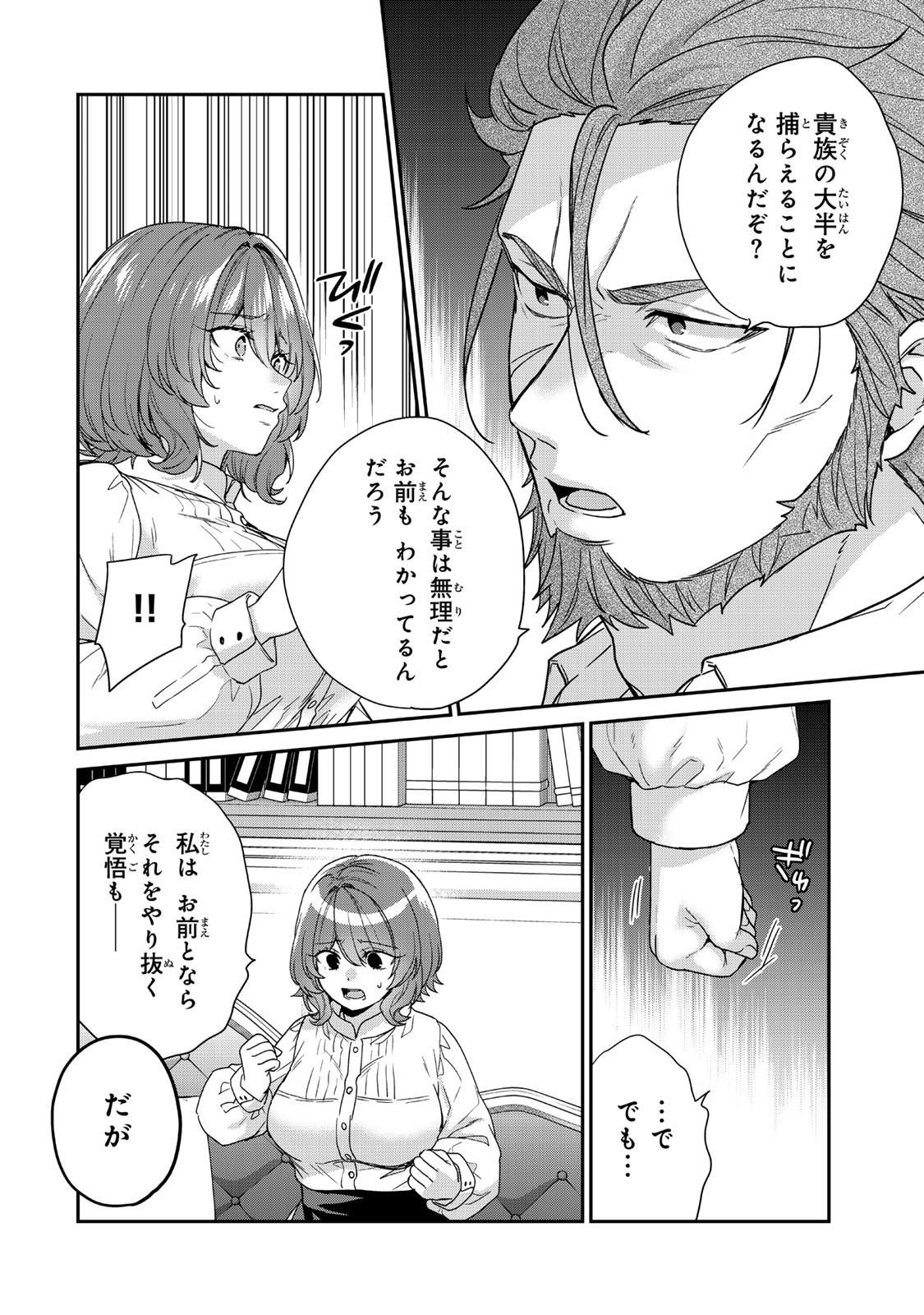 Saijaku Kizoku ni Tensei Shita node Akuyaku Tachi wo Atsumete Mita - Chapter 10.2 - Page 4