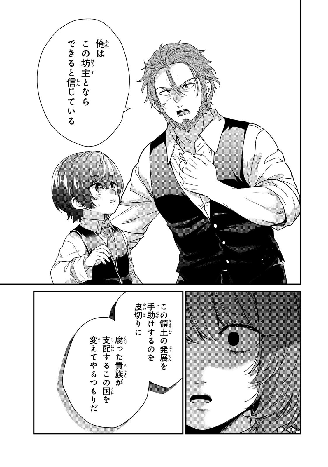 Saijaku Kizoku ni Tensei Shita node Akuyaku Tachi wo Atsumete Mita - Chapter 10.2 - Page 5