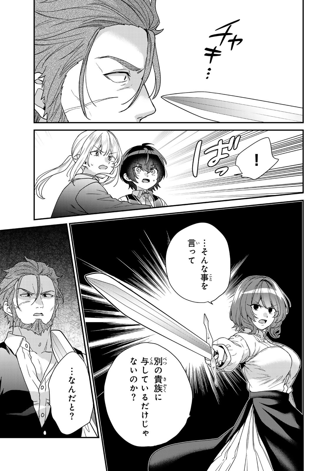 Saijaku Kizoku ni Tensei Shita node Akuyaku Tachi wo Atsumete Mita - Chapter 10.2 - Page 7