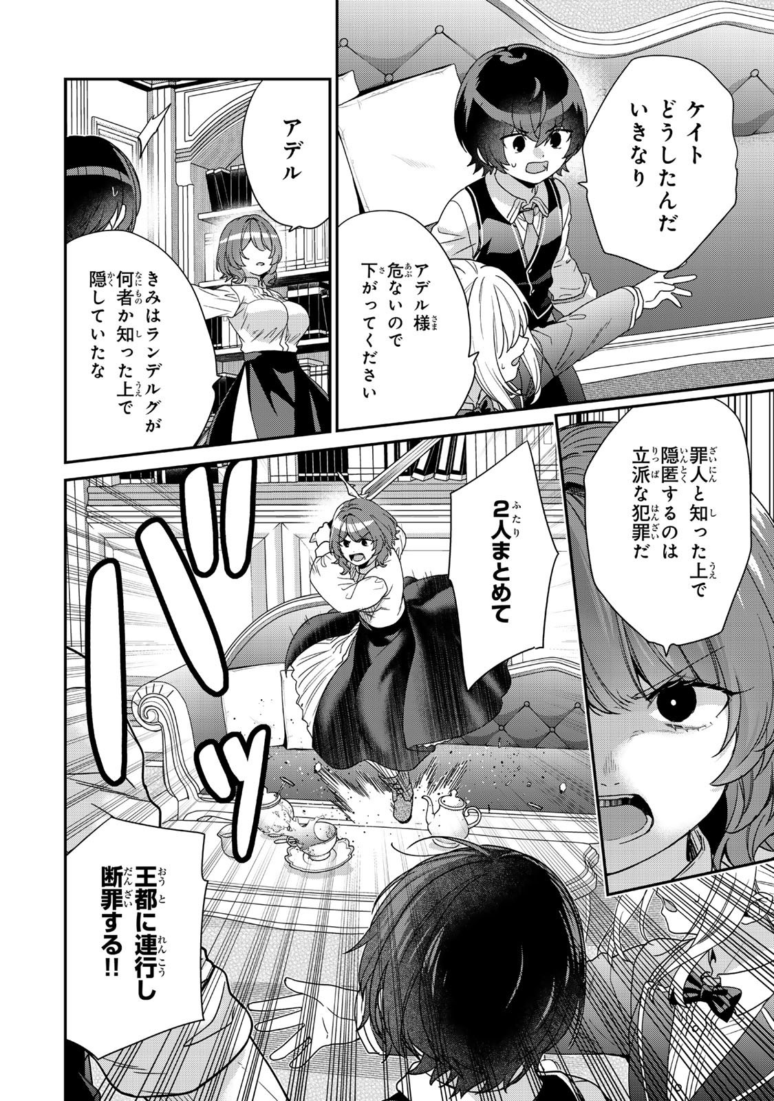 Saijaku Kizoku ni Tensei Shita node Akuyaku Tachi wo Atsumete Mita - Chapter 10.2 - Page 8