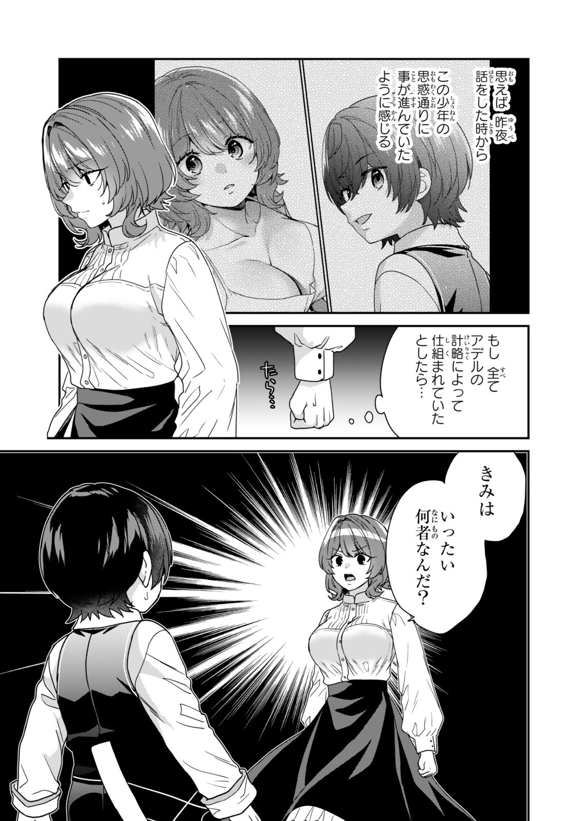 Saijaku Kizoku ni Tensei Shita node Akuyaku Tachi wo Atsumete Mita - Chapter 11.1 - Page 1