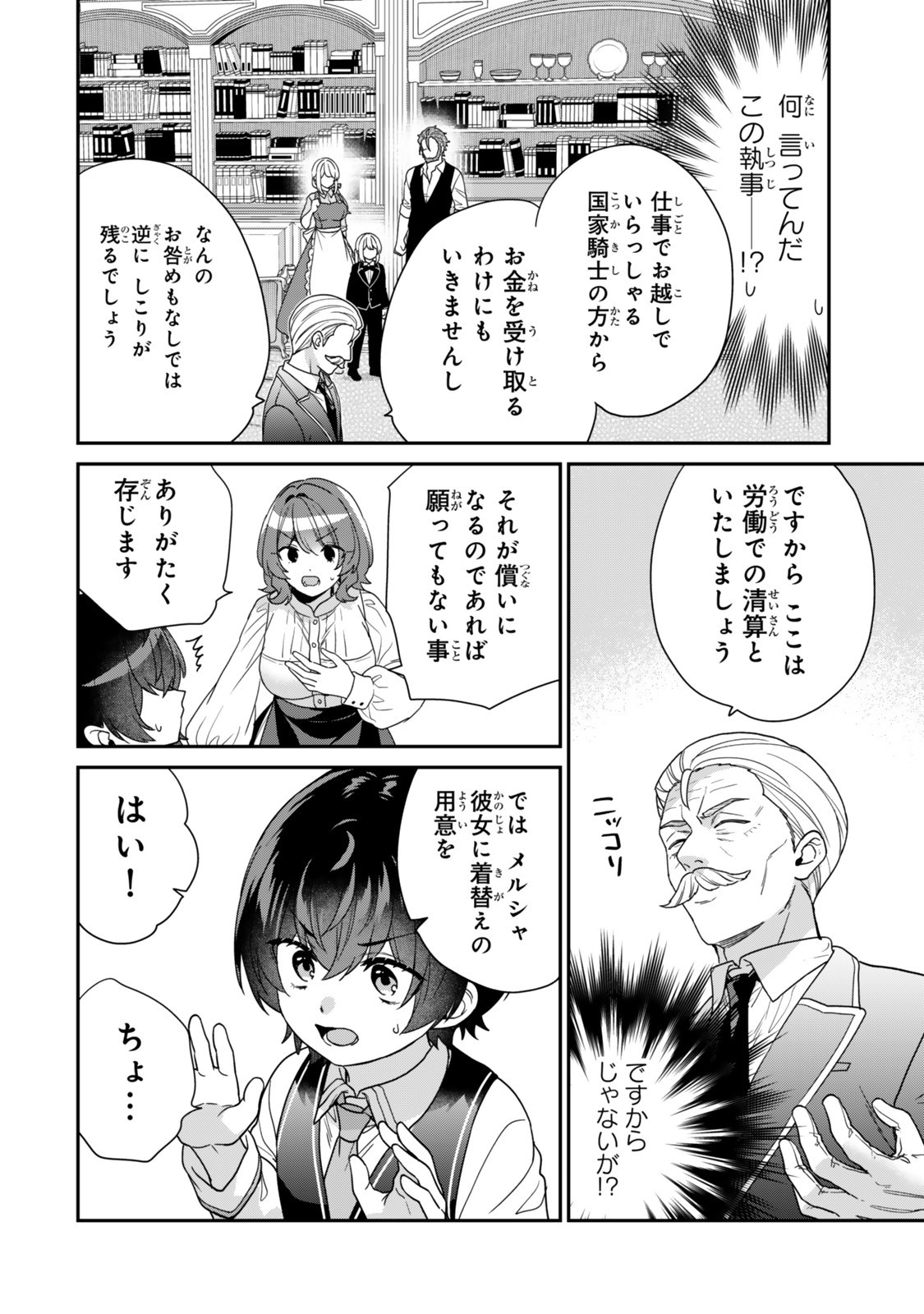 Saijaku Kizoku ni Tensei Shita node Akuyaku Tachi wo Atsumete Mita - Chapter 11.1 - Page 10