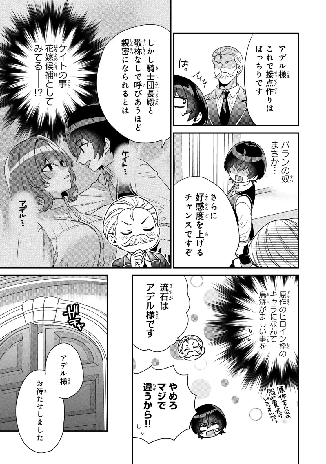 Saijaku Kizoku ni Tensei Shita node Akuyaku Tachi wo Atsumete Mita - Chapter 11.1 - Page 11