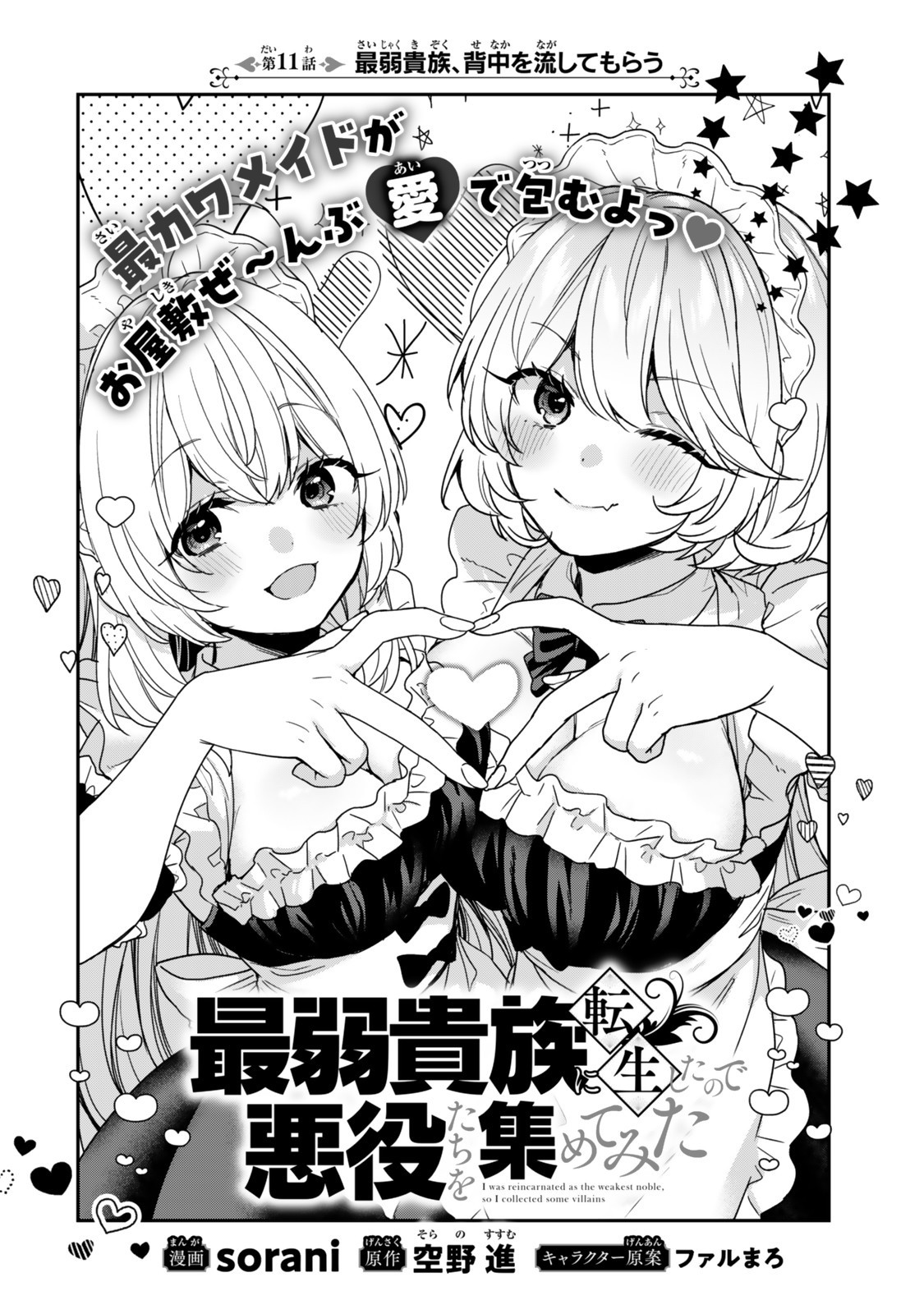 Saijaku Kizoku ni Tensei Shita node Akuyaku Tachi wo Atsumete Mita - Chapter 11.1 - Page 2