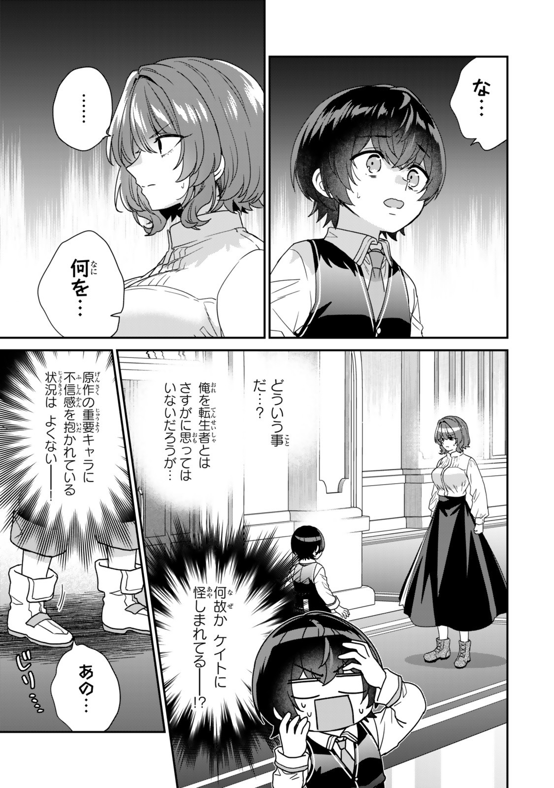 Saijaku Kizoku ni Tensei Shita node Akuyaku Tachi wo Atsumete Mita - Chapter 11.1 - Page 3