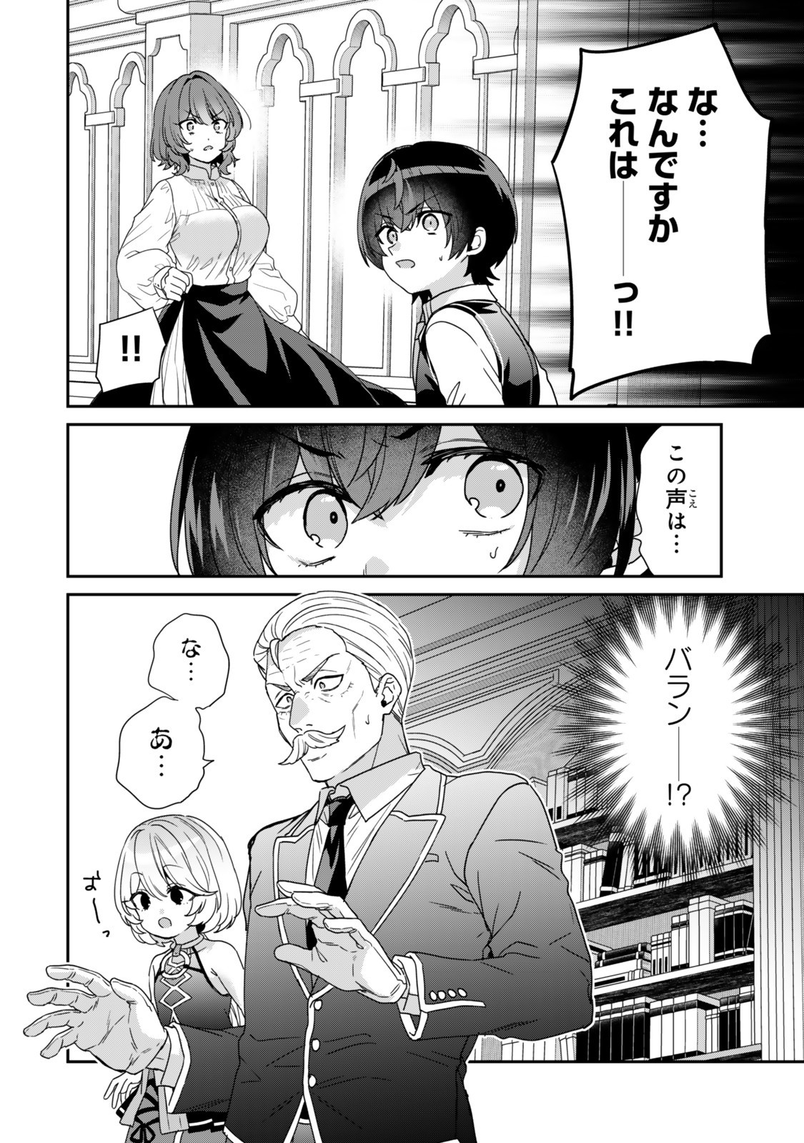Saijaku Kizoku ni Tensei Shita node Akuyaku Tachi wo Atsumete Mita - Chapter 11.1 - Page 4