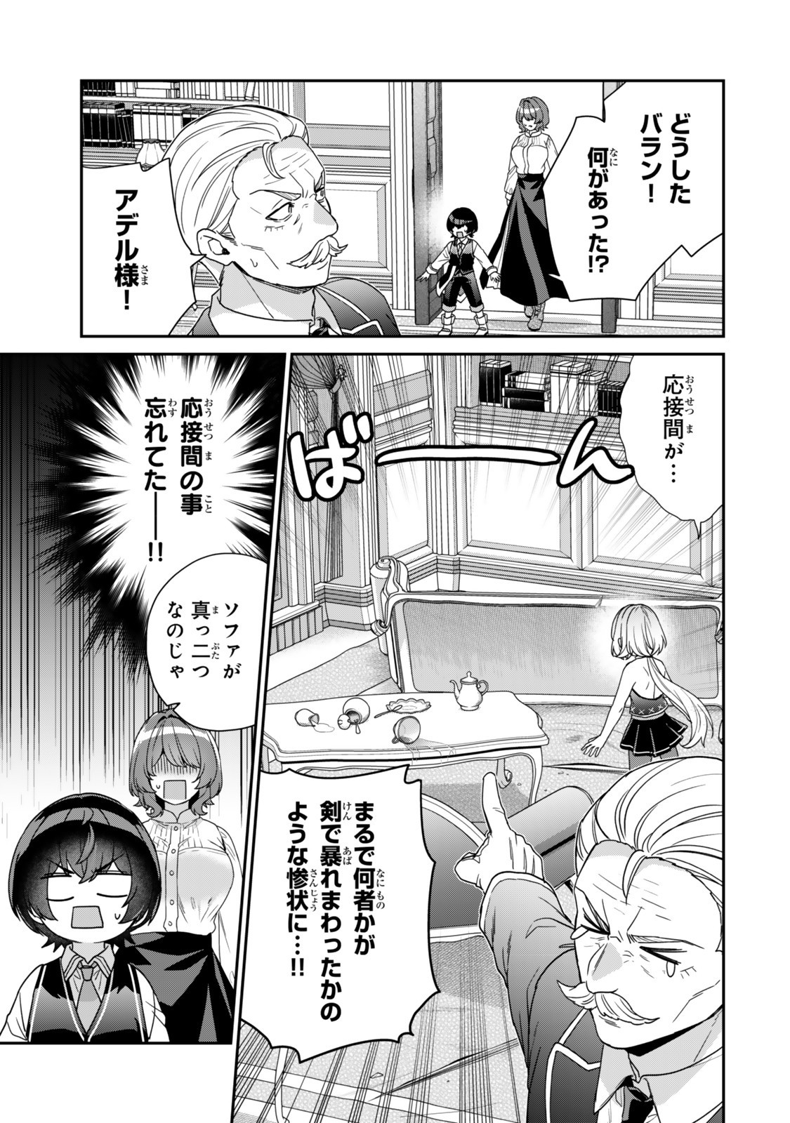Saijaku Kizoku ni Tensei Shita node Akuyaku Tachi wo Atsumete Mita - Chapter 11.1 - Page 5