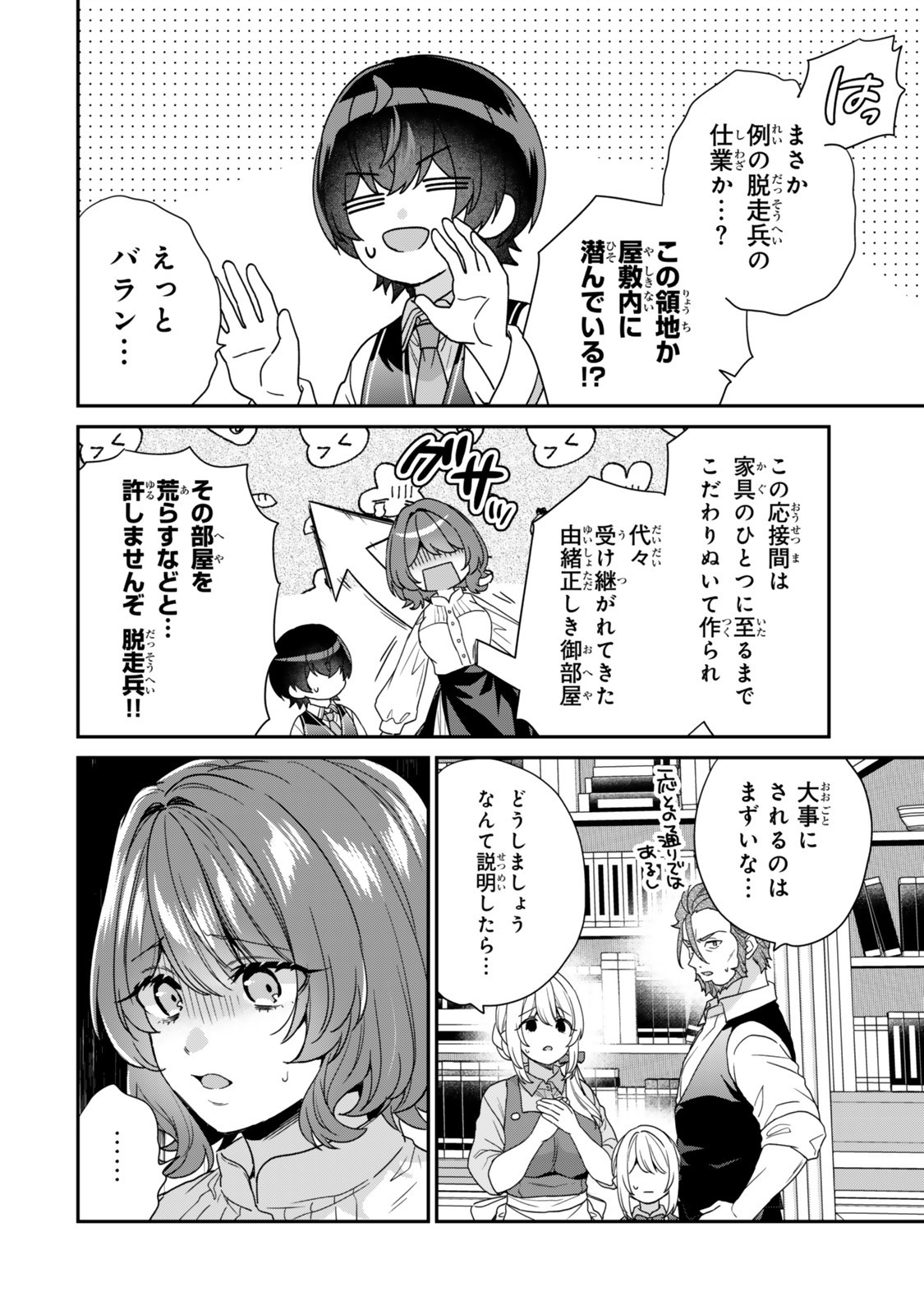 Saijaku Kizoku ni Tensei Shita node Akuyaku Tachi wo Atsumete Mita - Chapter 11.1 - Page 6