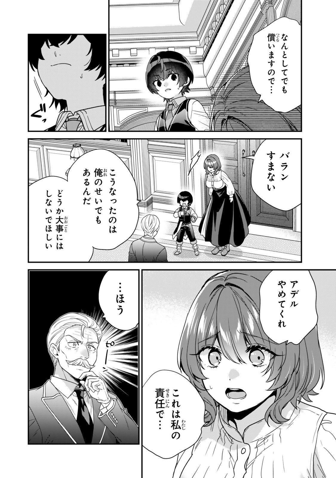 Saijaku Kizoku ni Tensei Shita node Akuyaku Tachi wo Atsumete Mita - Chapter 11.1 - Page 8