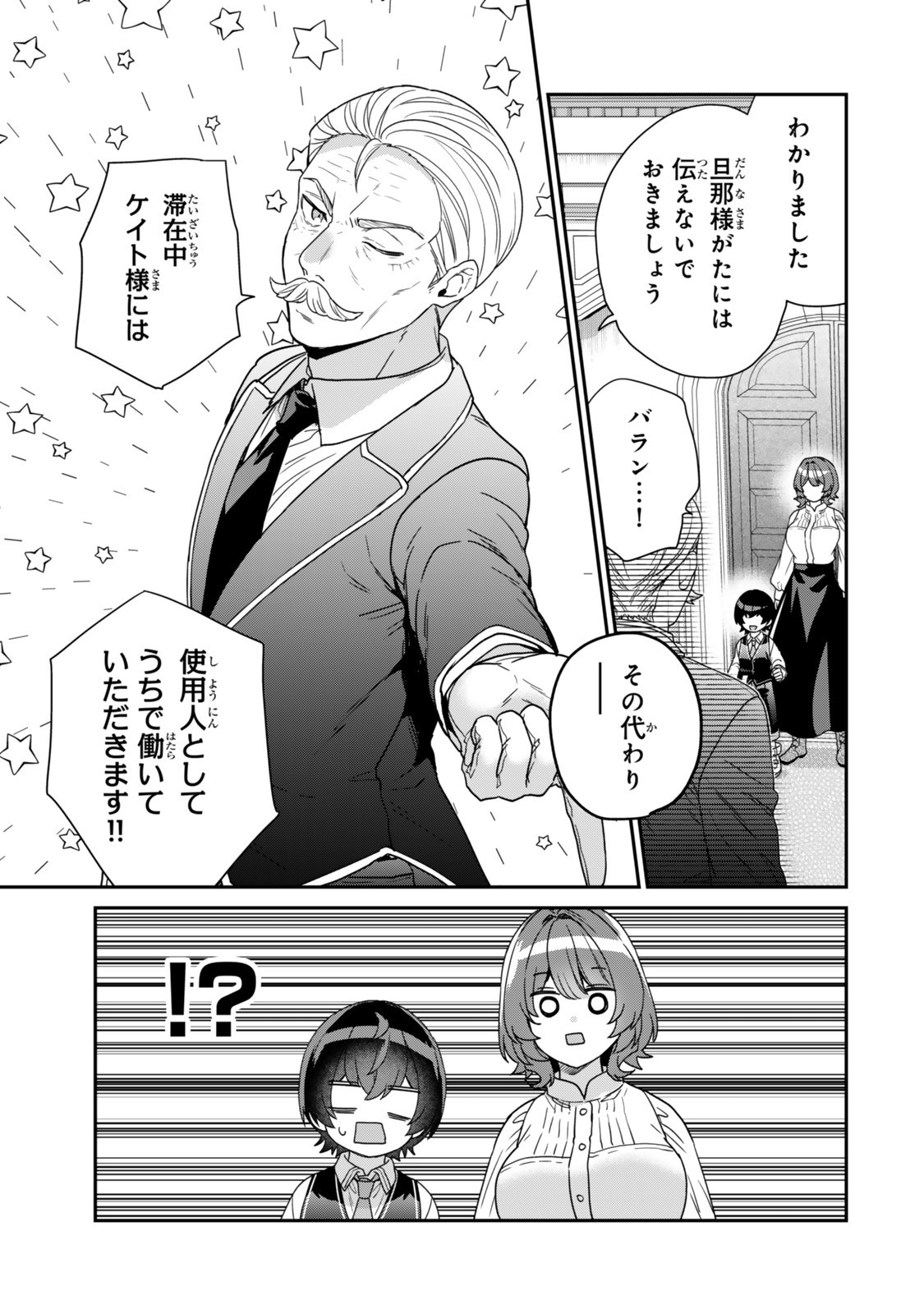 Saijaku Kizoku ni Tensei Shita node Akuyaku Tachi wo Atsumete Mita - Chapter 11.1 - Page 9