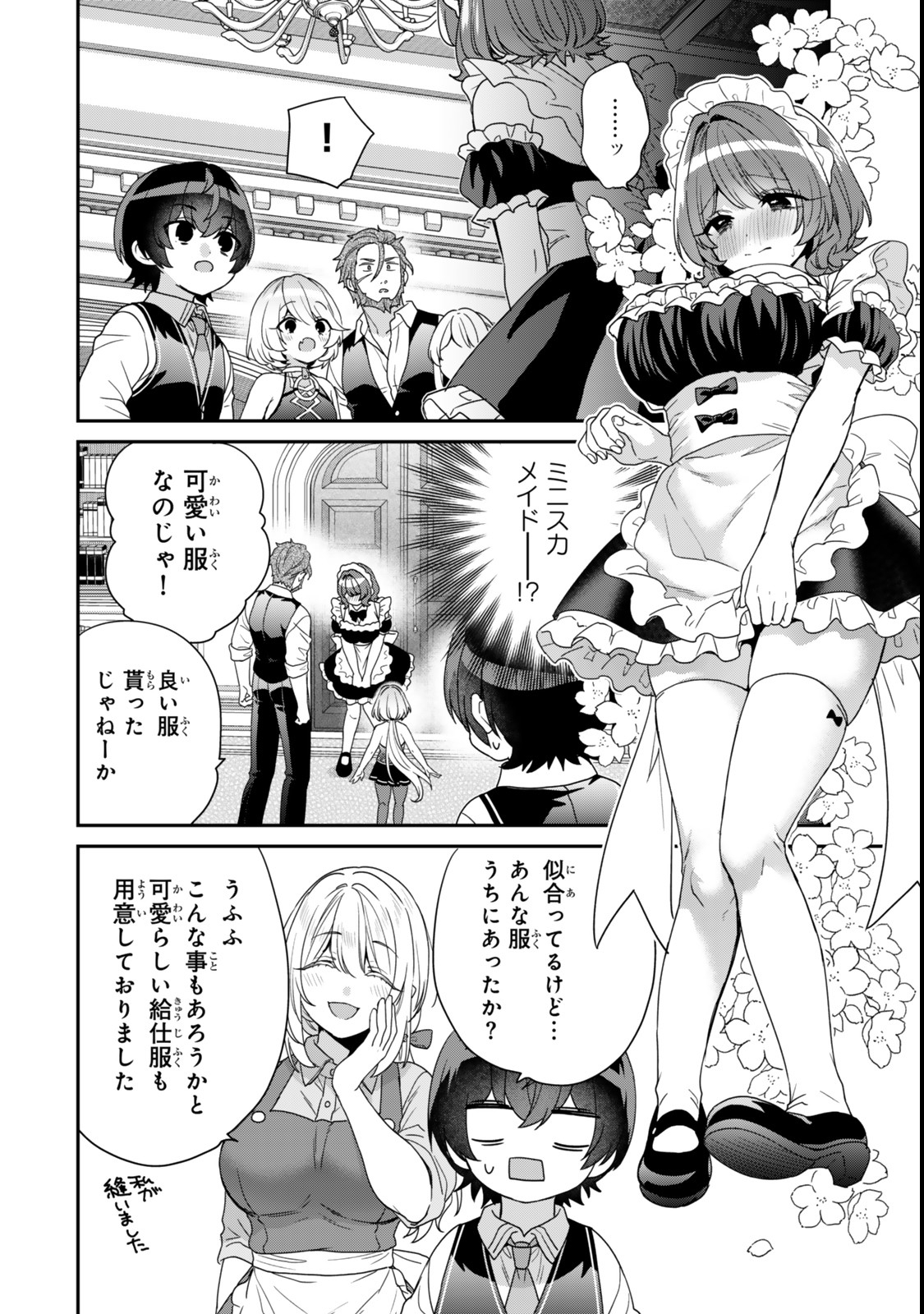 Saijaku Kizoku ni Tensei Shita node Akuyaku Tachi wo Atsumete Mita - Chapter 11.2 - Page 1