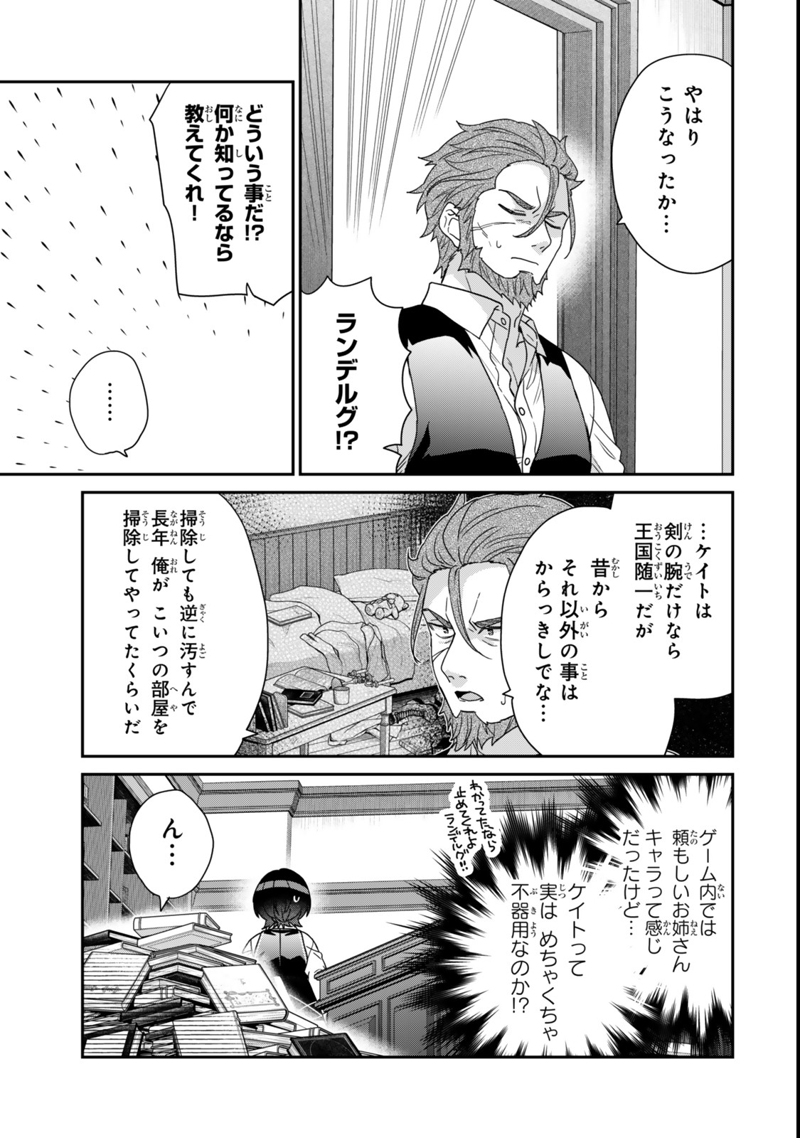 Saijaku Kizoku ni Tensei Shita node Akuyaku Tachi wo Atsumete Mita - Chapter 11.2 - Page 10