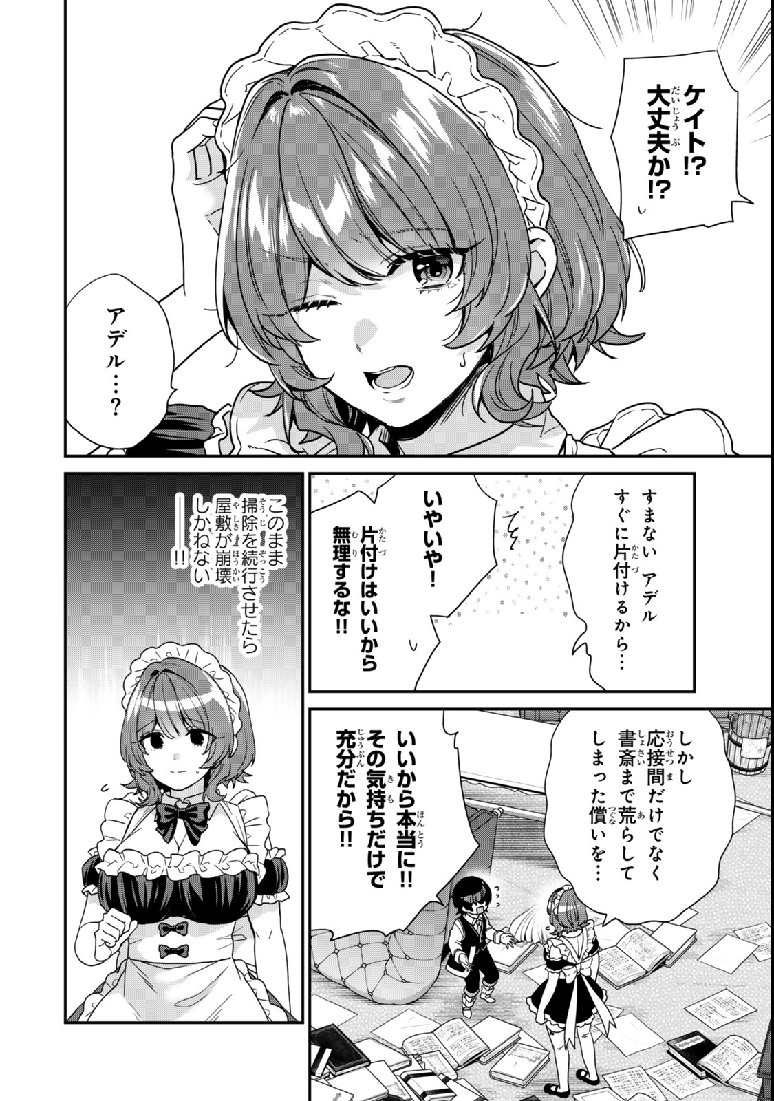 Saijaku Kizoku ni Tensei Shita node Akuyaku Tachi wo Atsumete Mita - Chapter 11.2 - Page 11