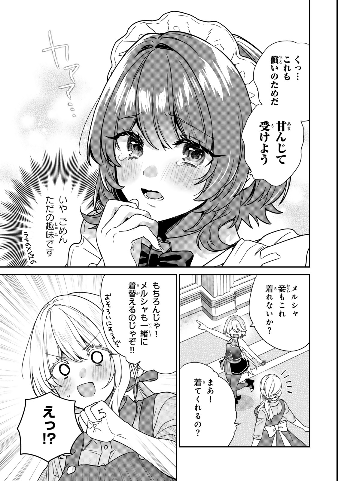 Saijaku Kizoku ni Tensei Shita node Akuyaku Tachi wo Atsumete Mita - Chapter 11.2 - Page 2