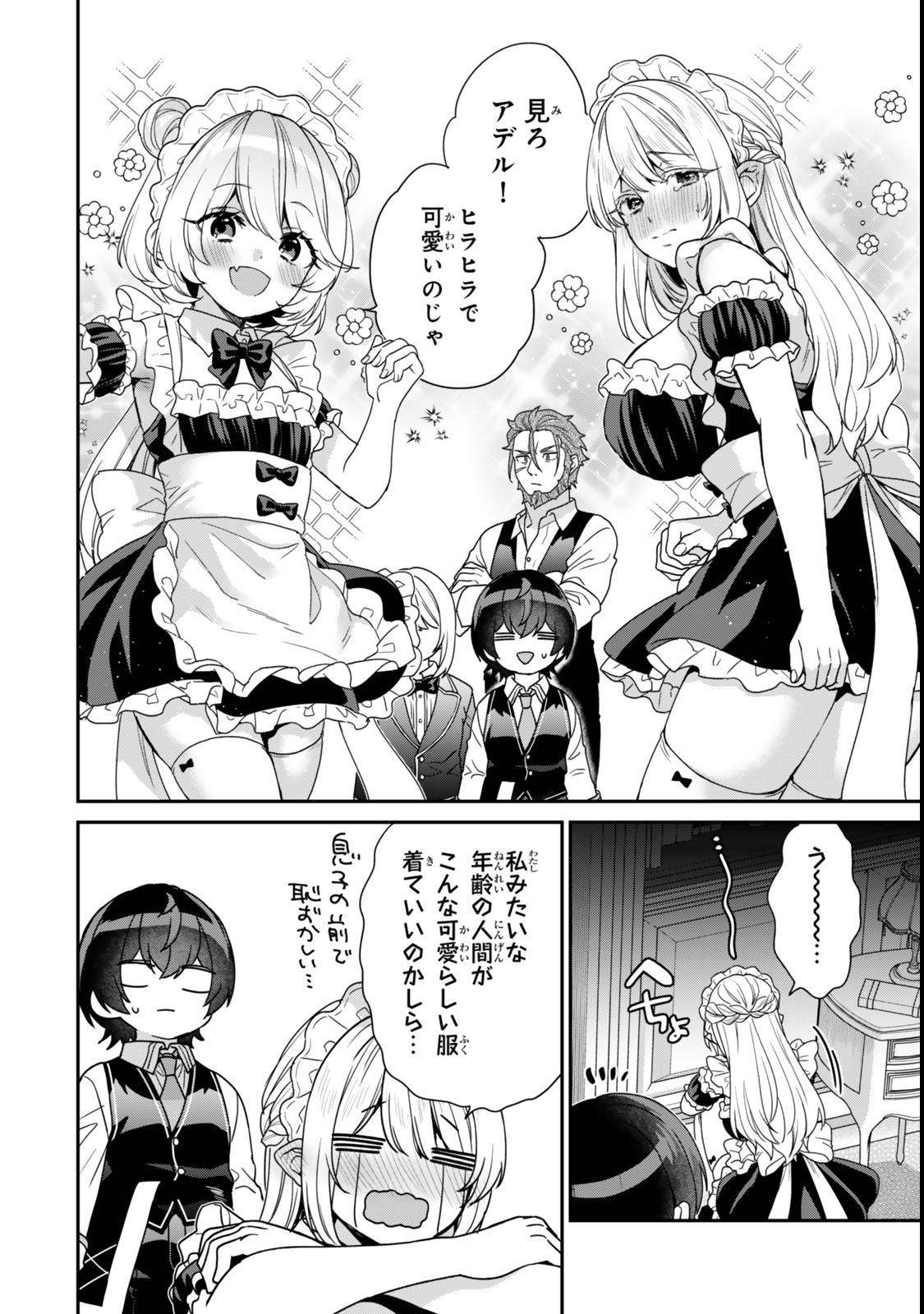 Saijaku Kizoku ni Tensei Shita node Akuyaku Tachi wo Atsumete Mita - Chapter 11.2 - Page 3