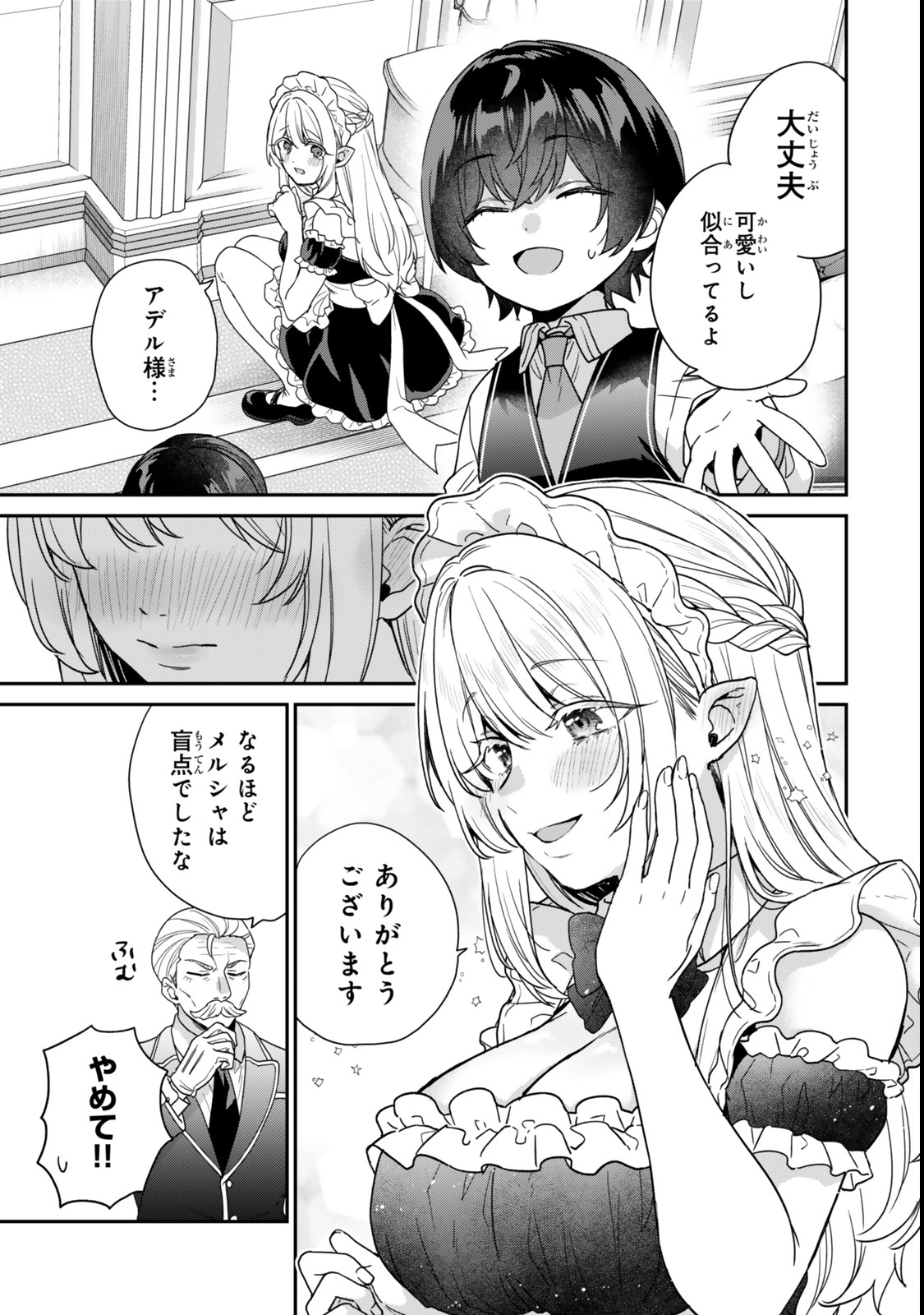 Saijaku Kizoku ni Tensei Shita node Akuyaku Tachi wo Atsumete Mita - Chapter 11.2 - Page 4