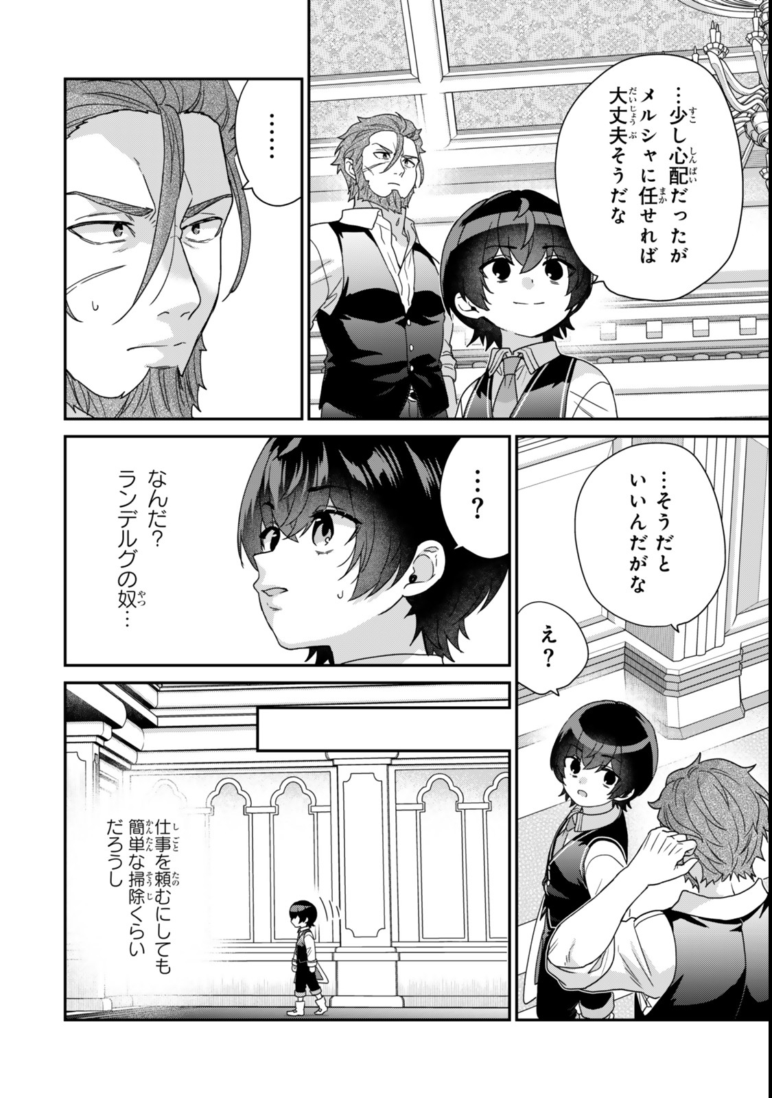 Saijaku Kizoku ni Tensei Shita node Akuyaku Tachi wo Atsumete Mita - Chapter 11.2 - Page 7