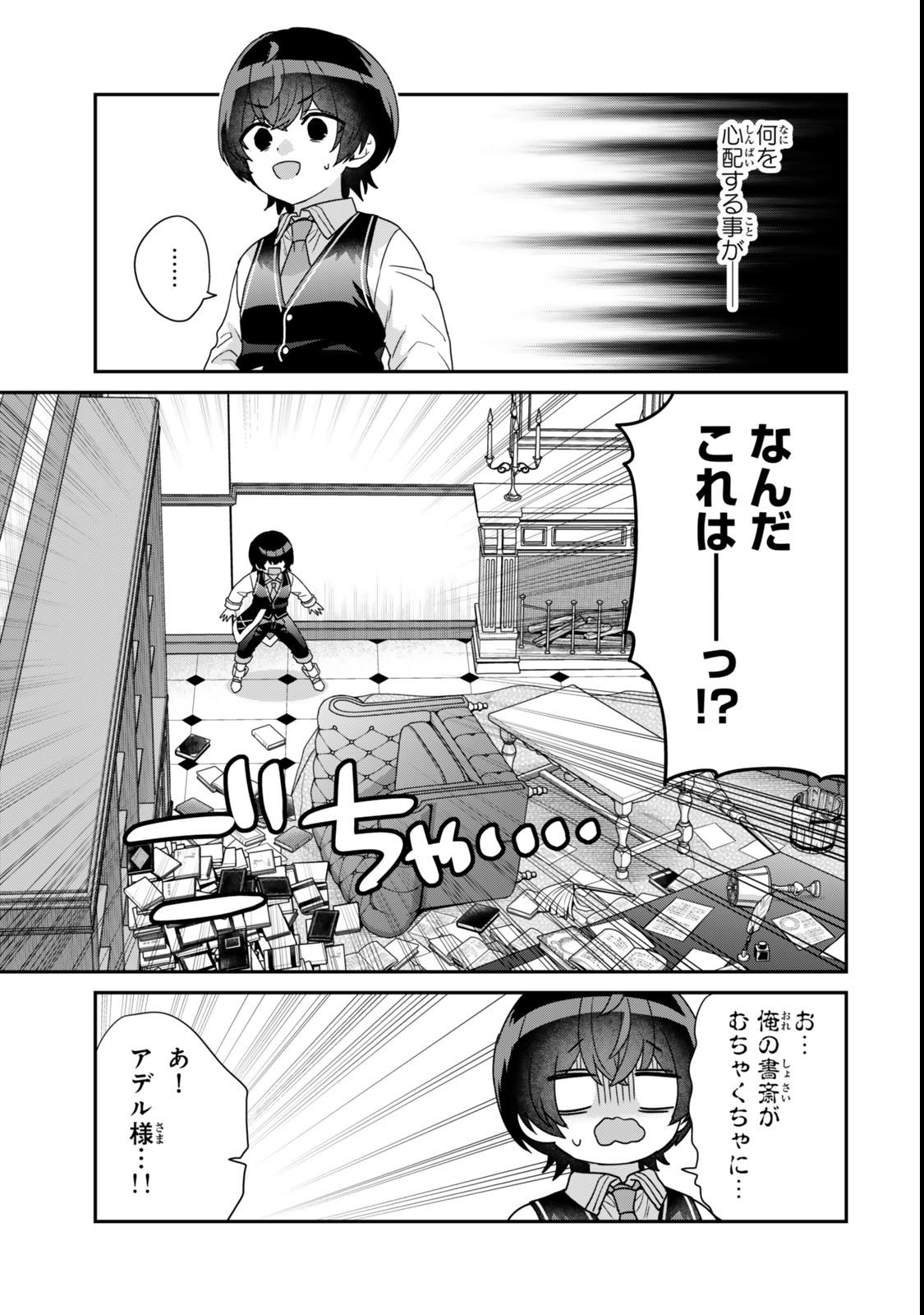 Saijaku Kizoku ni Tensei Shita node Akuyaku Tachi wo Atsumete Mita - Chapter 11.2 - Page 8