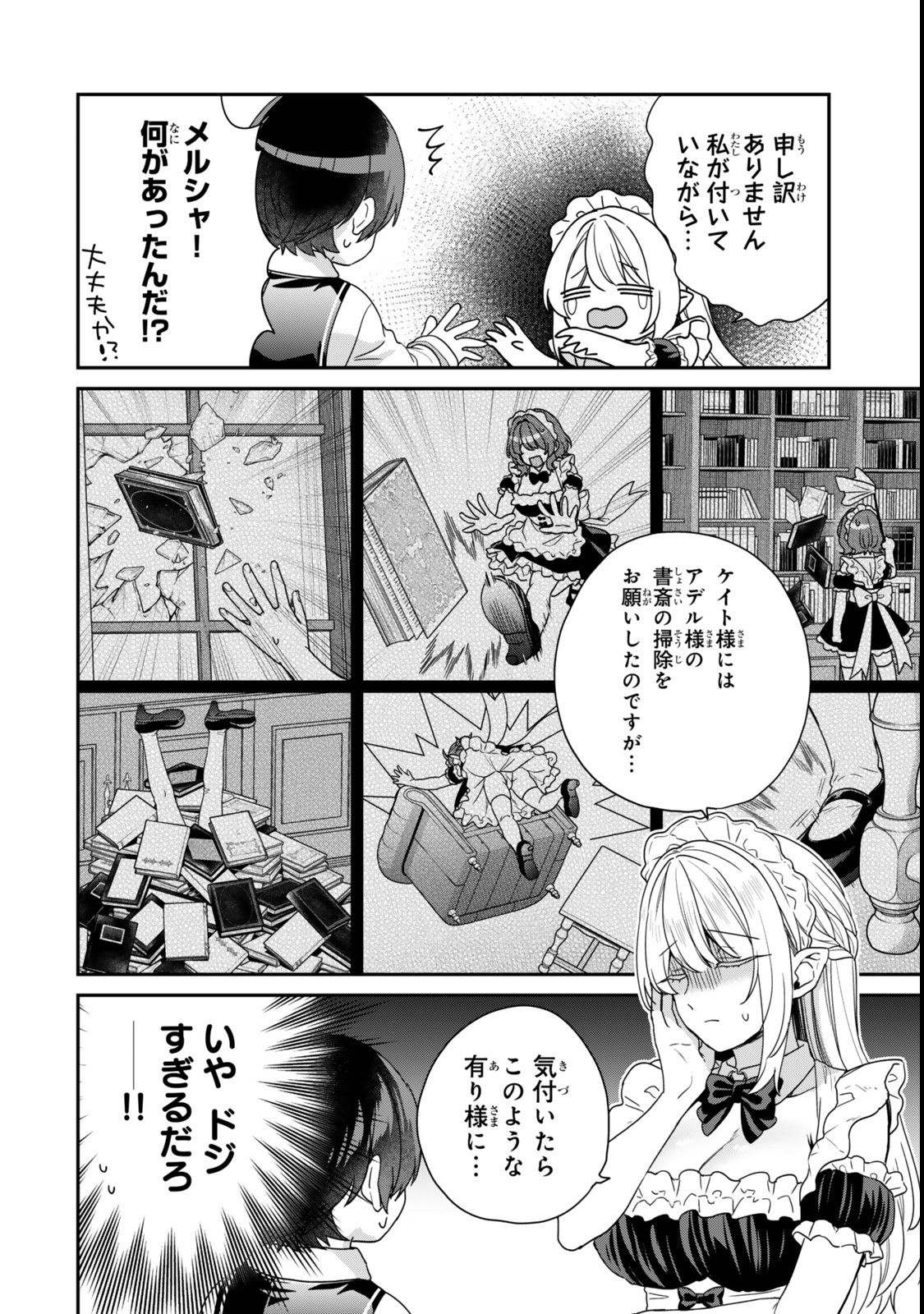 Saijaku Kizoku ni Tensei Shita node Akuyaku Tachi wo Atsumete Mita - Chapter 11.2 - Page 9