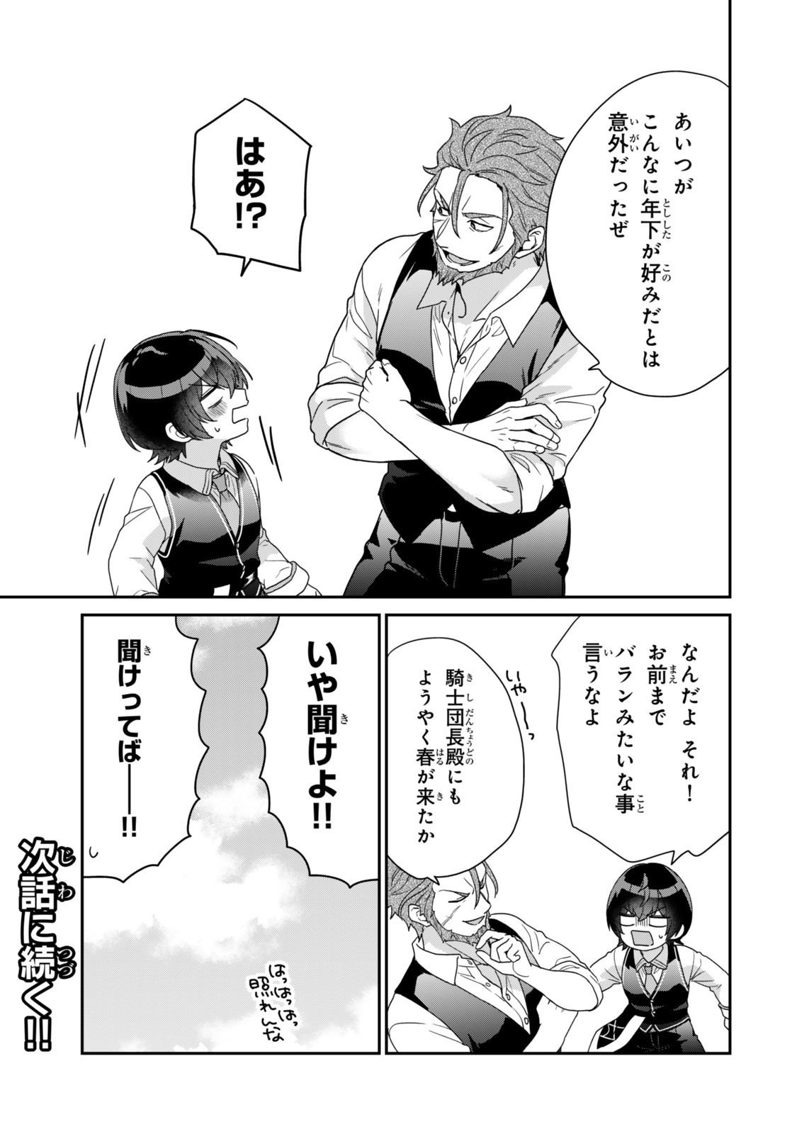 Saijaku Kizoku ni Tensei Shita node Akuyaku Tachi wo Atsumete Mita - Chapter 11.4 - Page 10