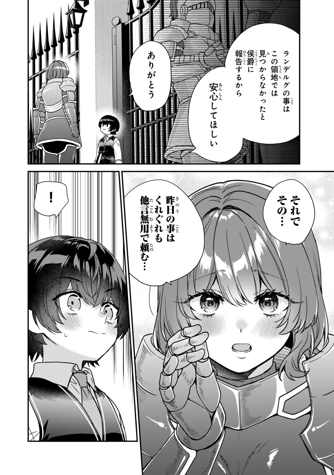 Saijaku Kizoku ni Tensei Shita node Akuyaku Tachi wo Atsumete Mita - Chapter 11.4 - Page 7