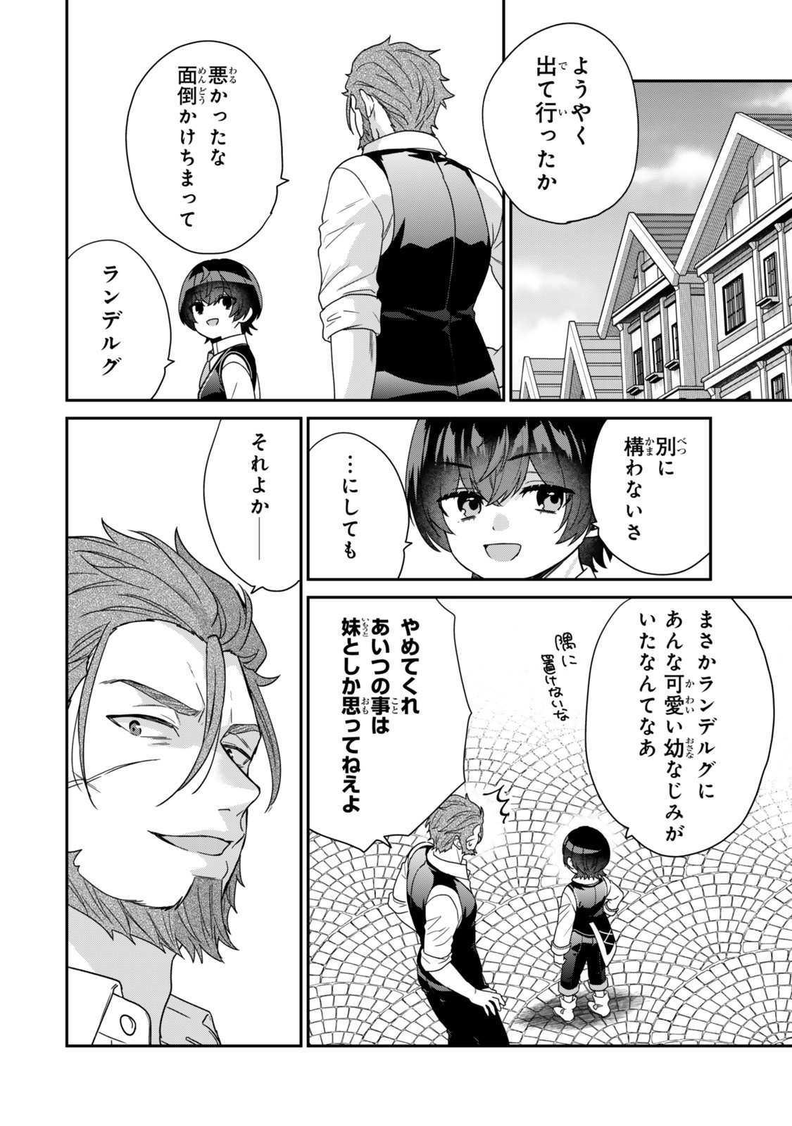 Saijaku Kizoku ni Tensei Shita node Akuyaku Tachi wo Atsumete Mita - Chapter 11.4 - Page 9